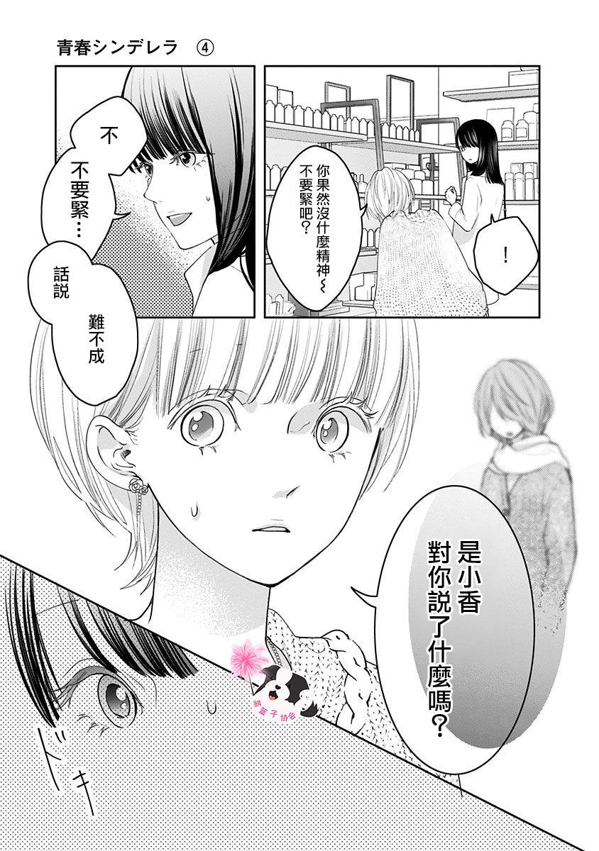 第35话 双重约会3
