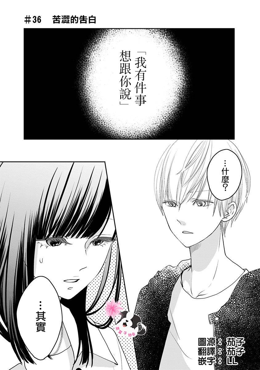 第36话 苦涩的告白0