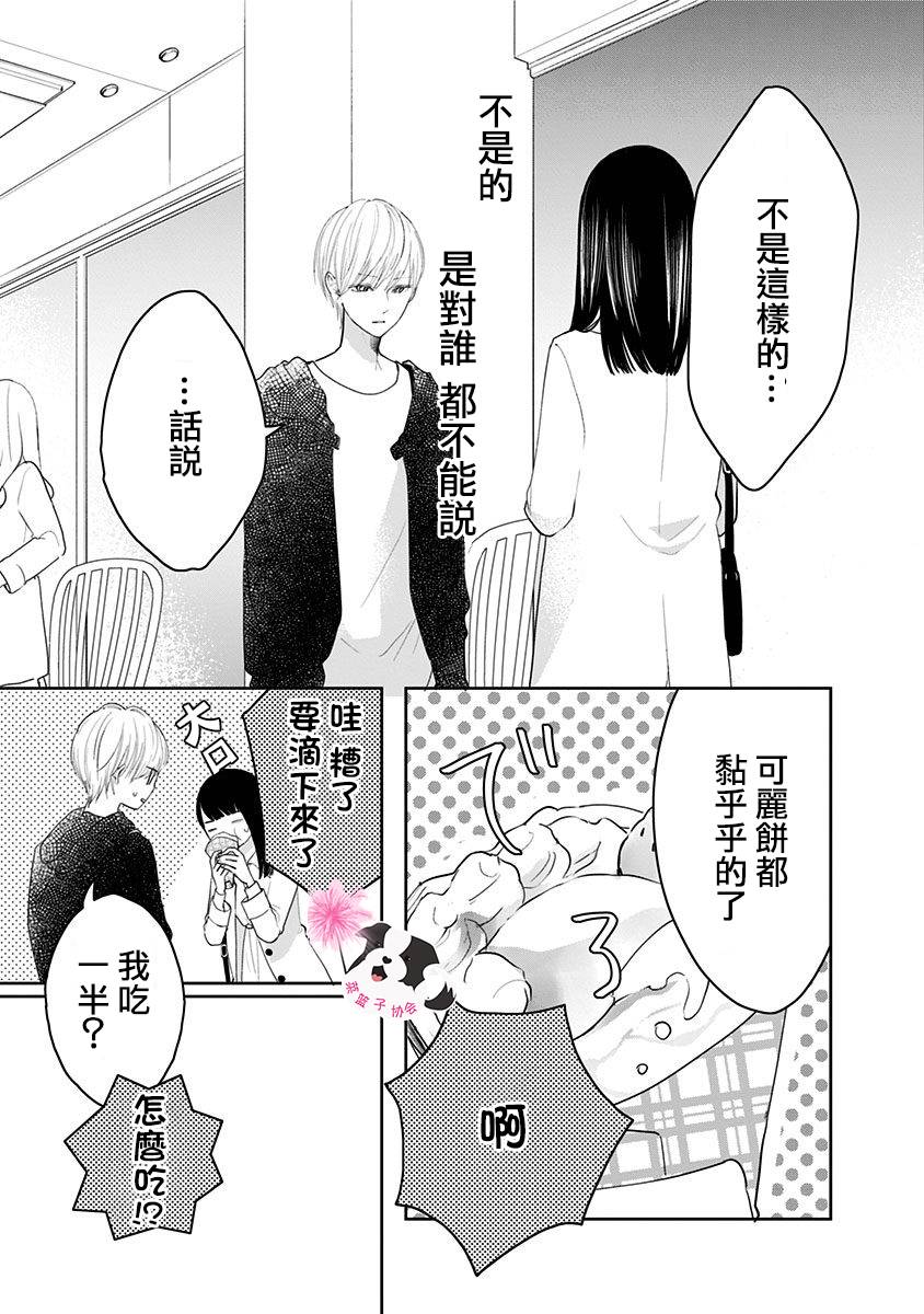 第36话 苦涩的告白10