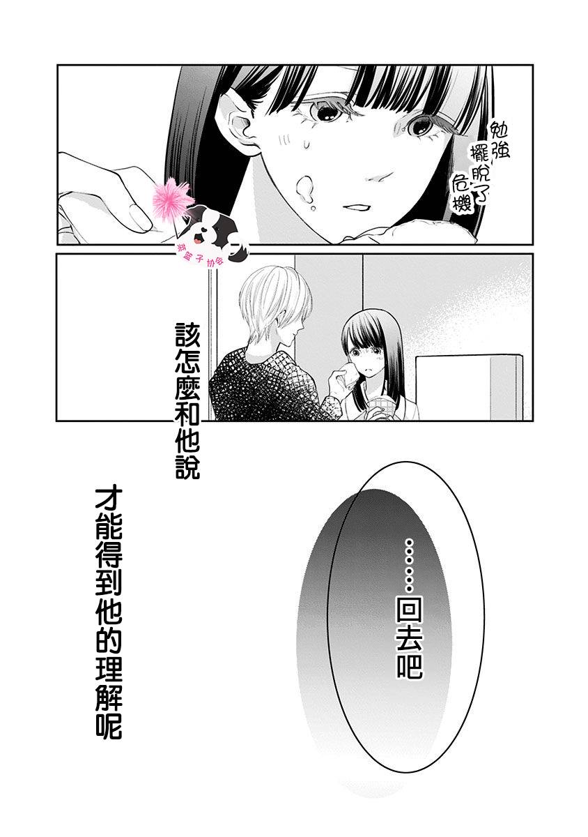 第36话 苦涩的告白11