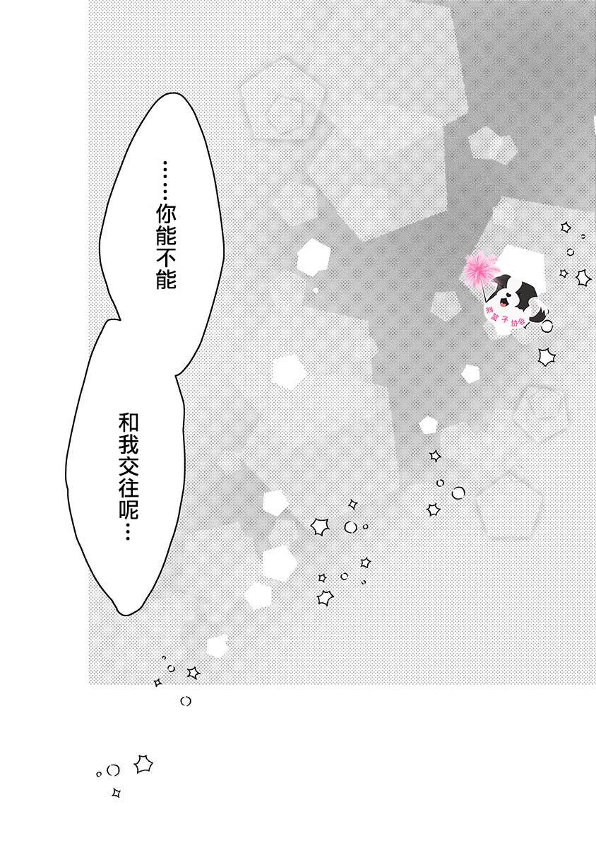 第36话 苦涩的告白2
