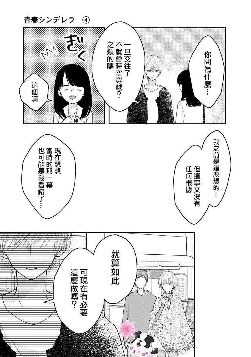 第36话 苦涩的告白4