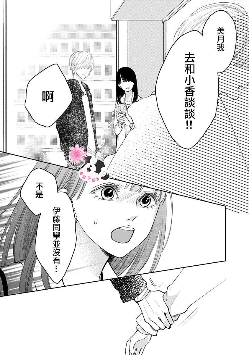 第36话 苦涩的告白7