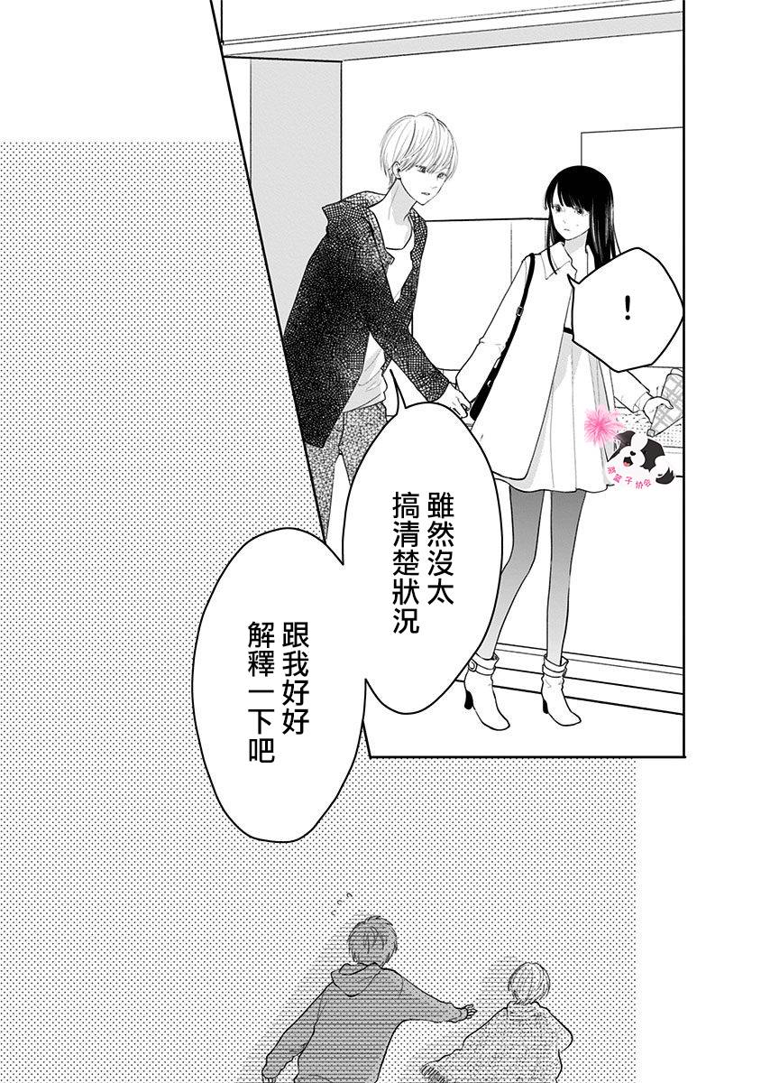 第36话 苦涩的告白8
