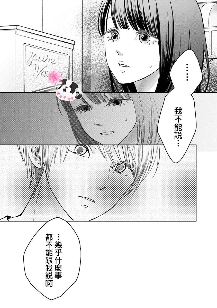 第36话 苦涩的告白9