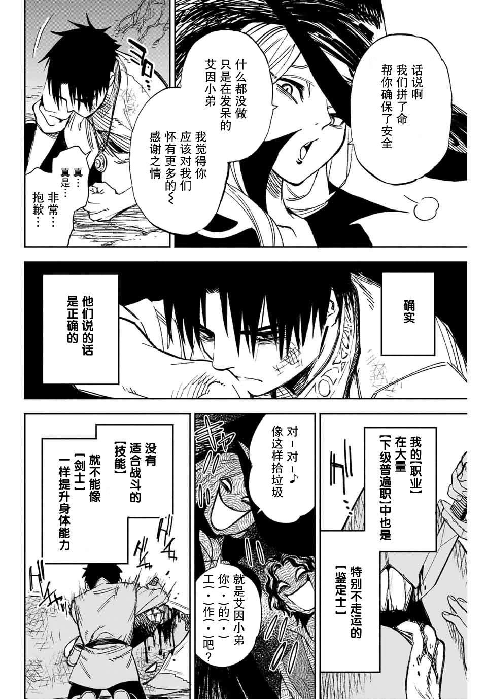 第1话 鉴定士是不幸职业13