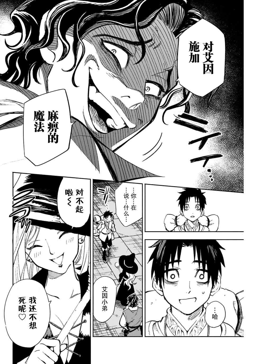 第1话 鉴定士是不幸职业23