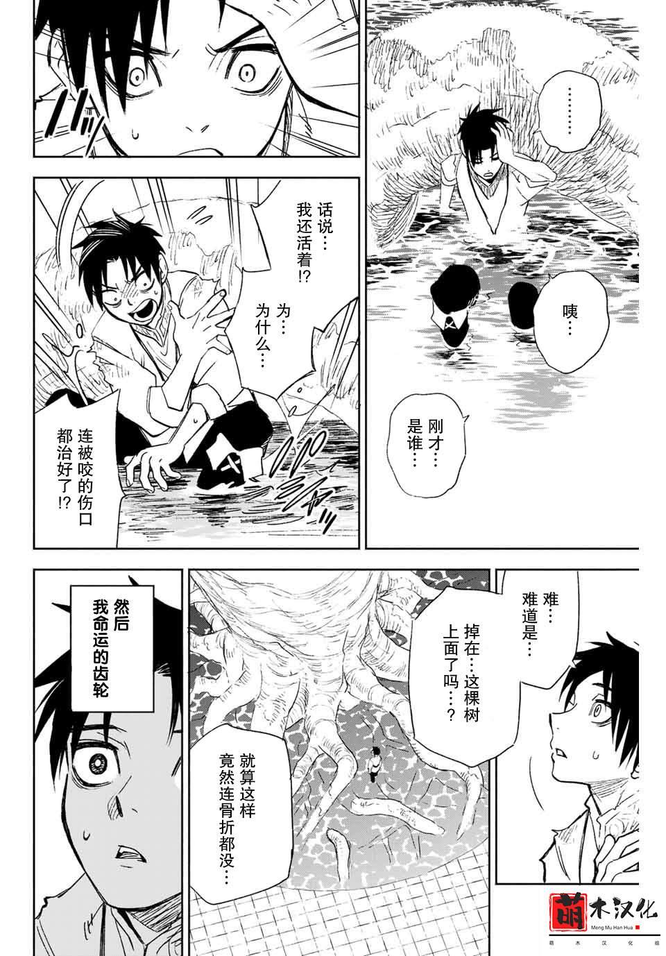第1话 鉴定士是不幸职业39