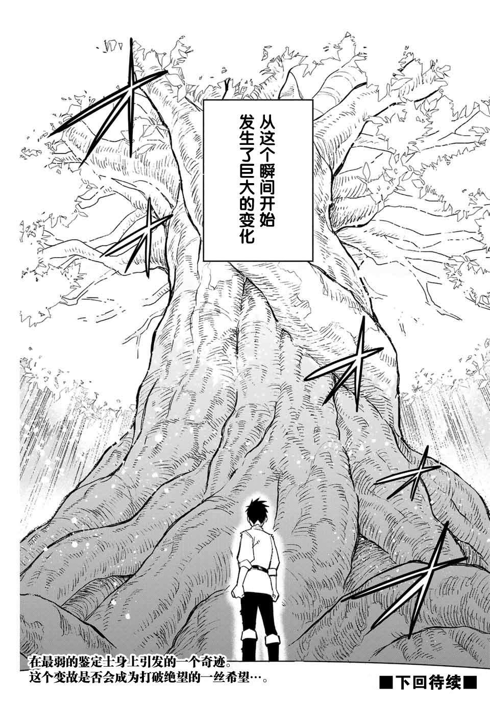 第1话 鉴定士是不幸职业40