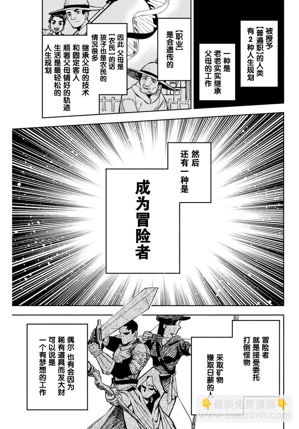 第1话 鉴定士是不幸职业8