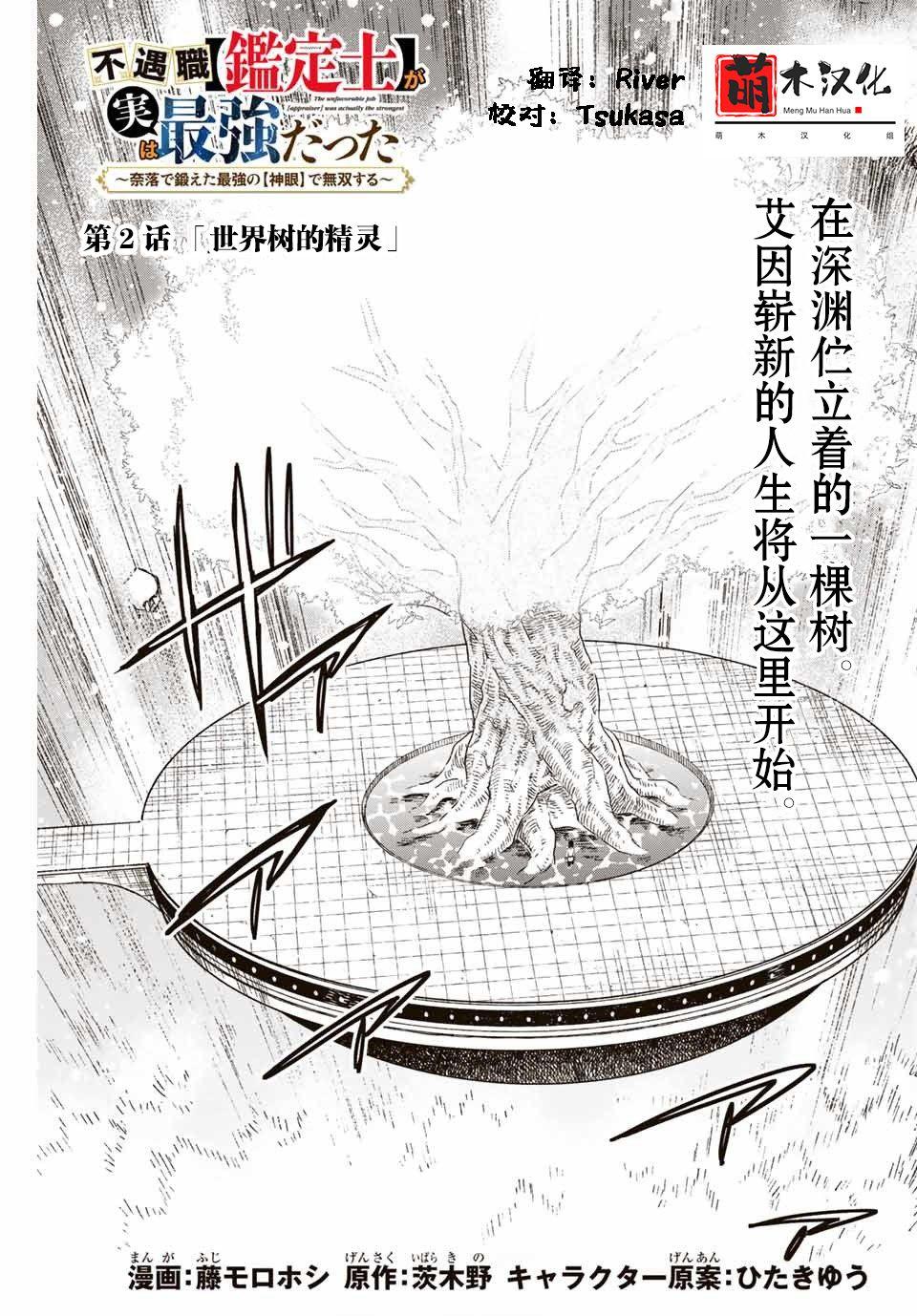 第2话 世界树的精灵0