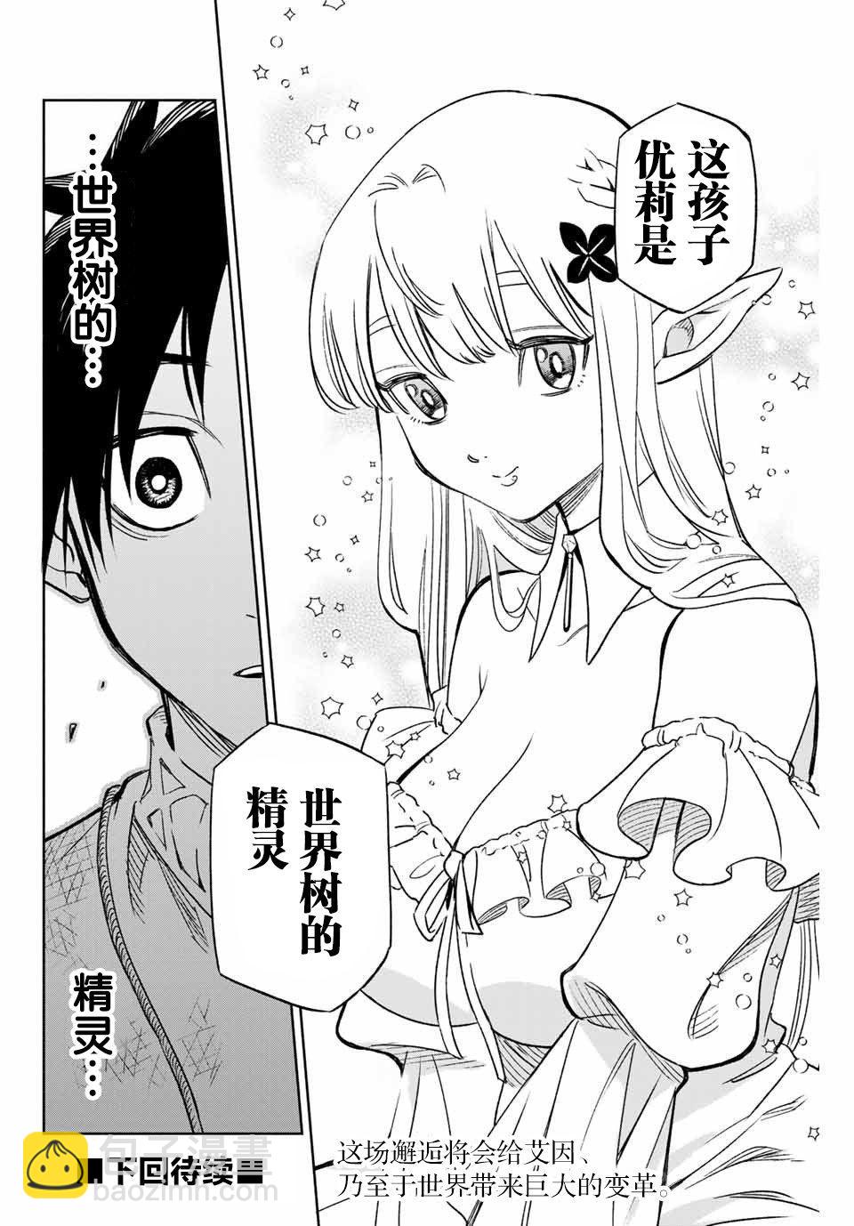 第2话 世界树的精灵27