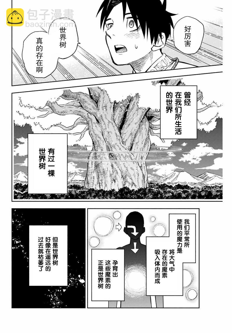 第2话 世界树的精灵3