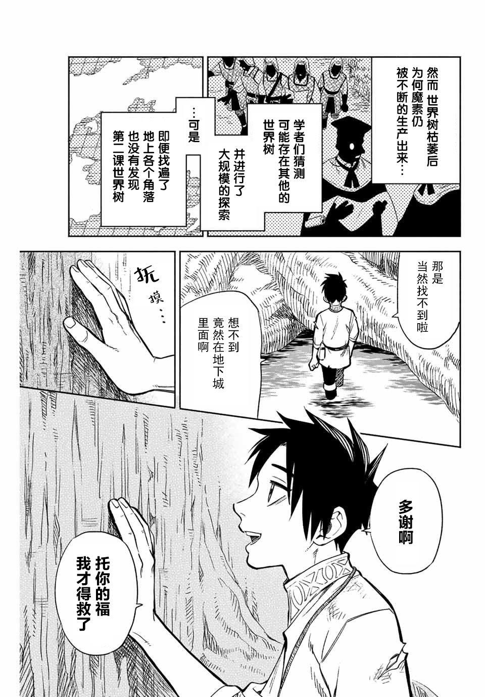 第2话 世界树的精灵4