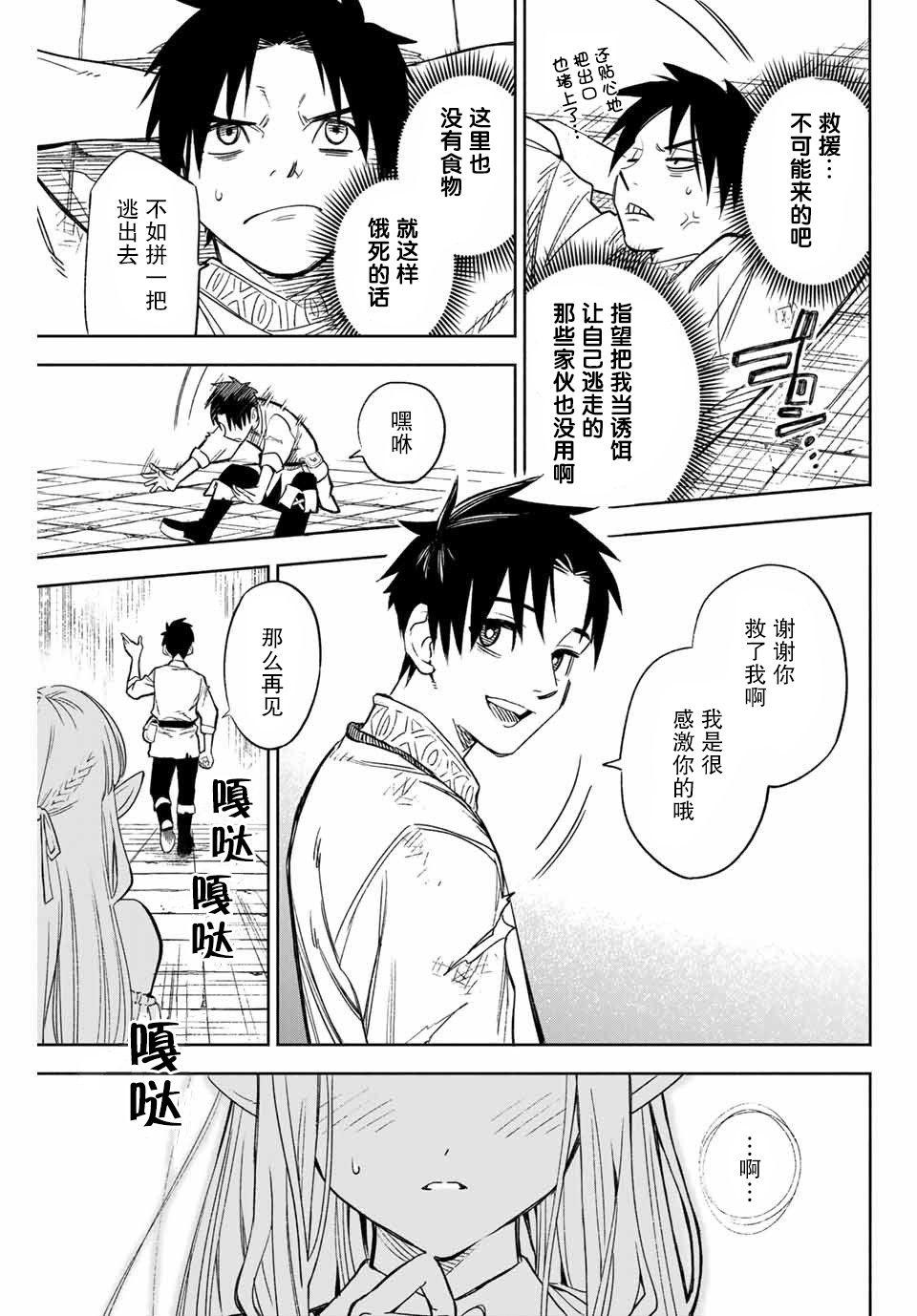 第2话 世界树的精灵6