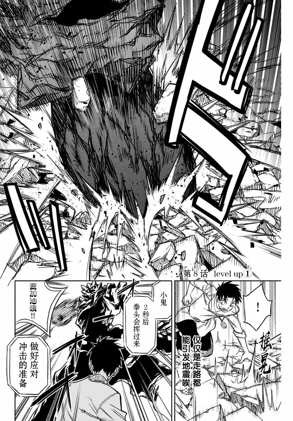第8.1话 level up（1）1
