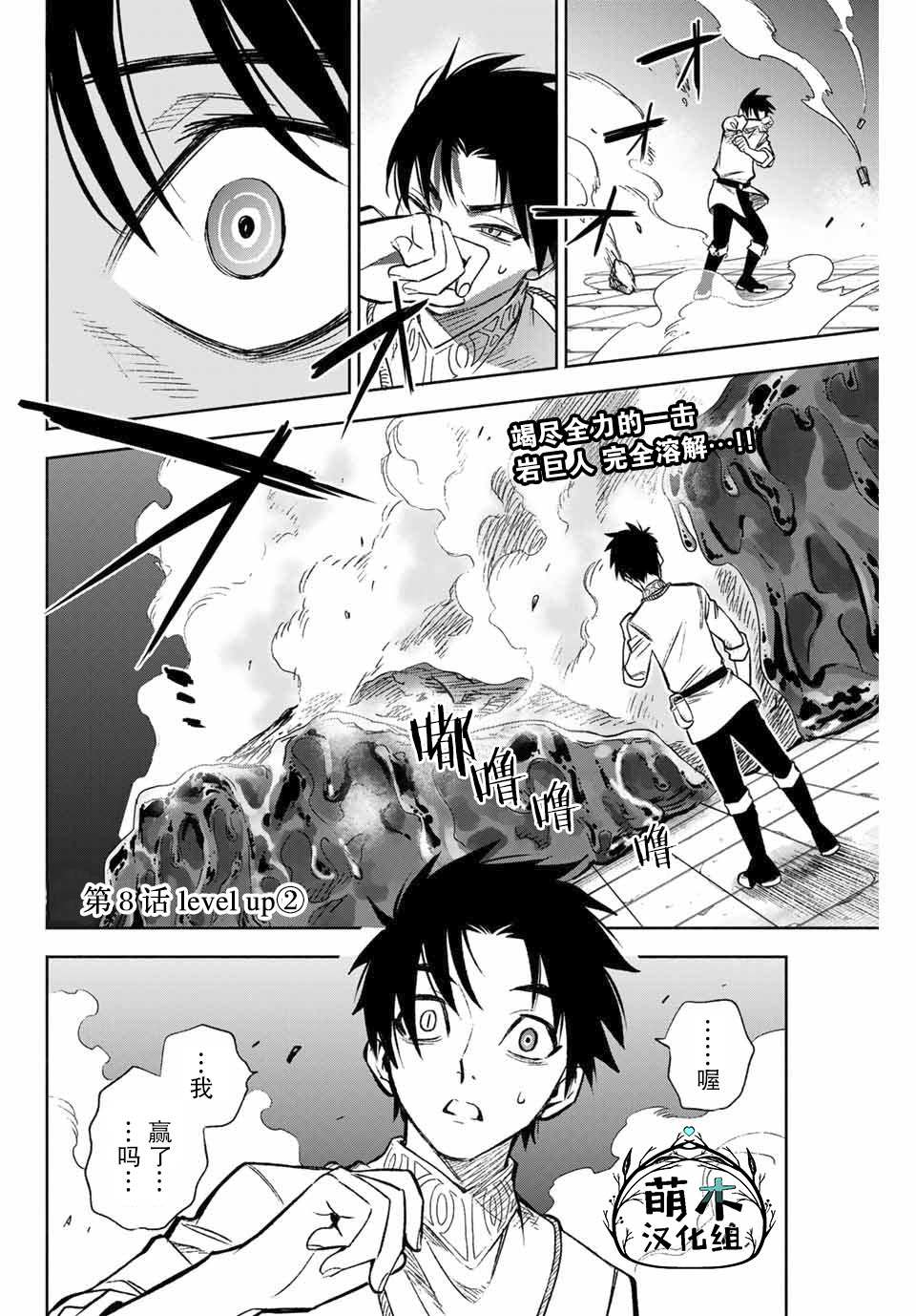 第8.2话 level up②0