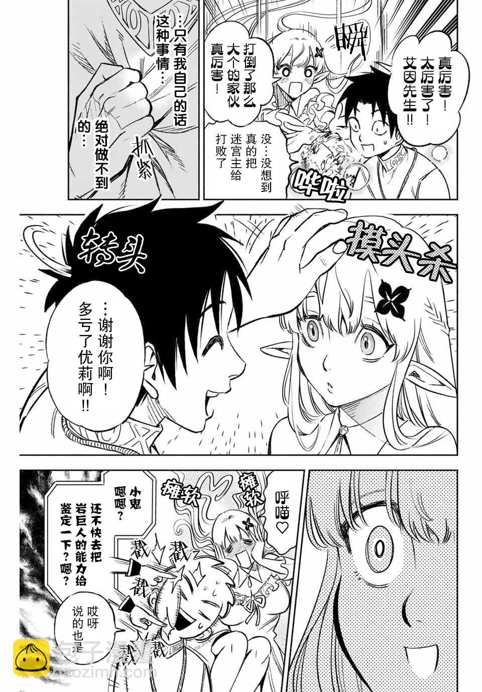 第8.2话 level up②1
