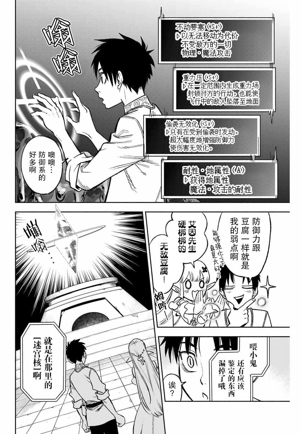 第8.2话 level up②2