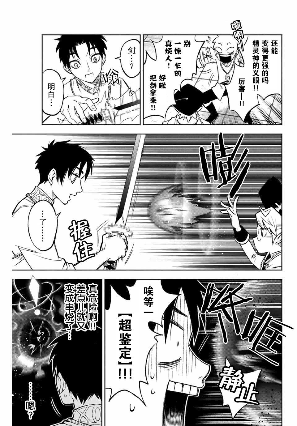 第8.2话 level up②7