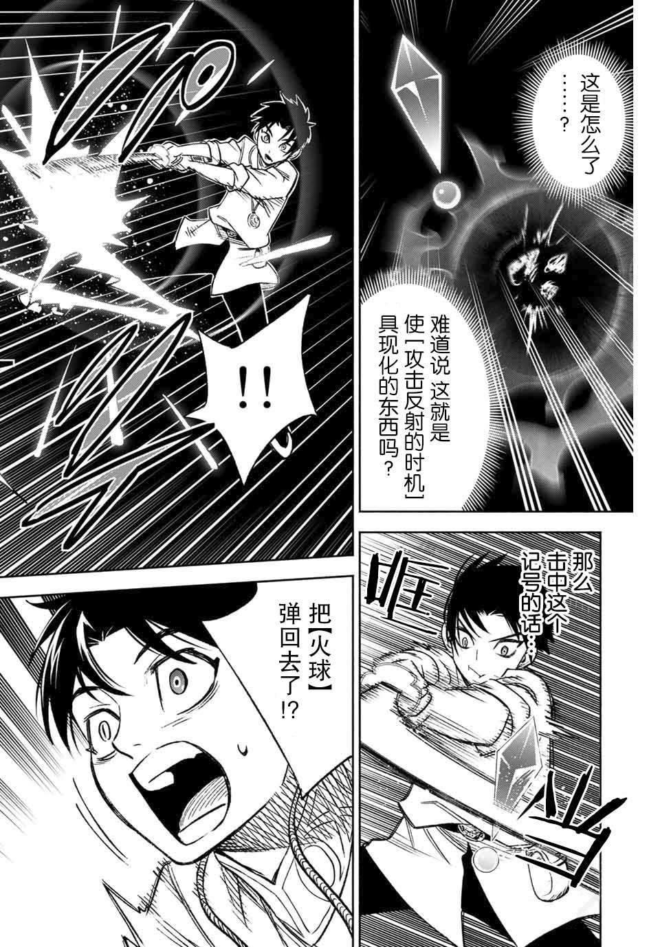 第8.2话 level up②8