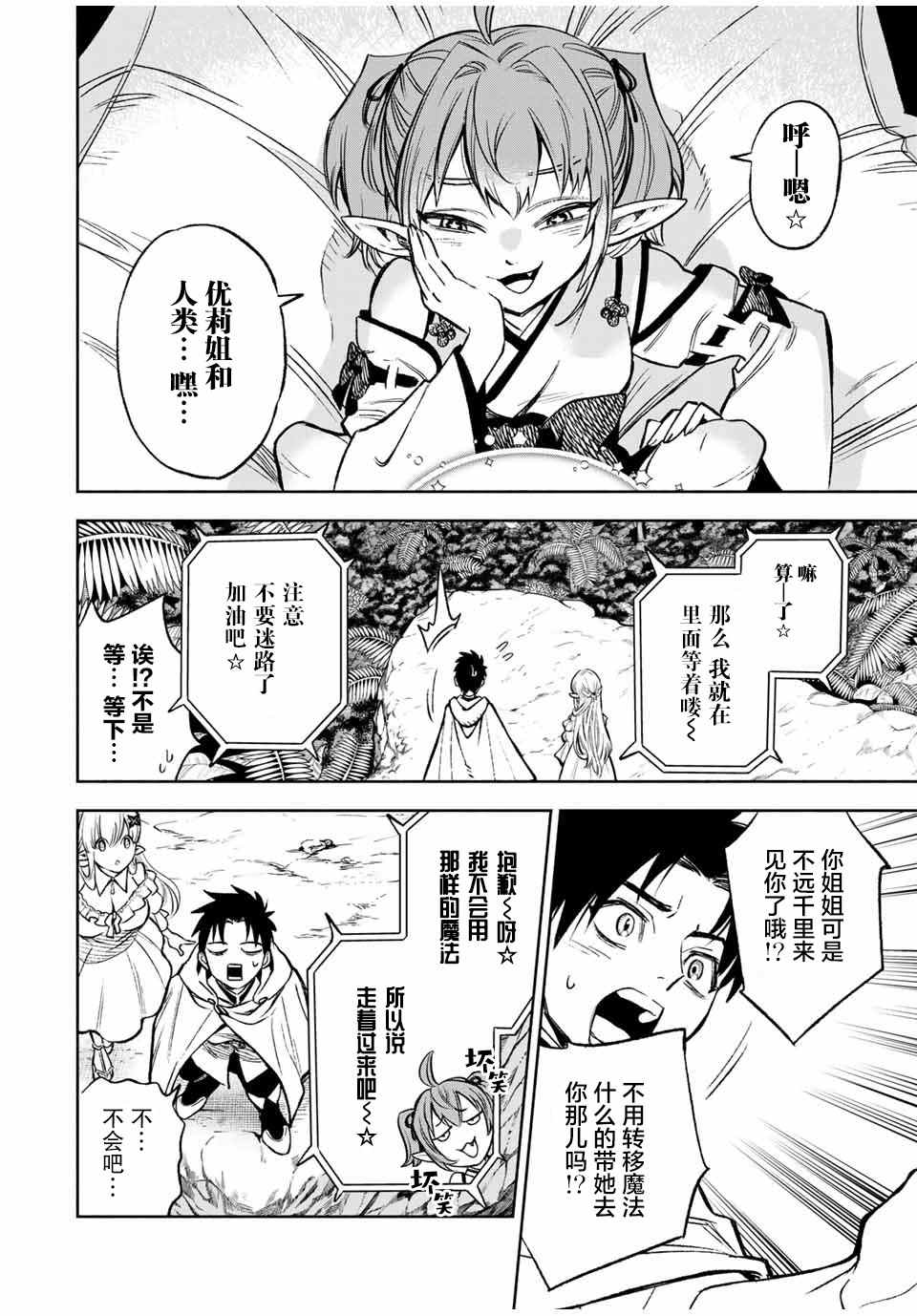 第12.1话 耍赖耍赖耍赖！！（1）1