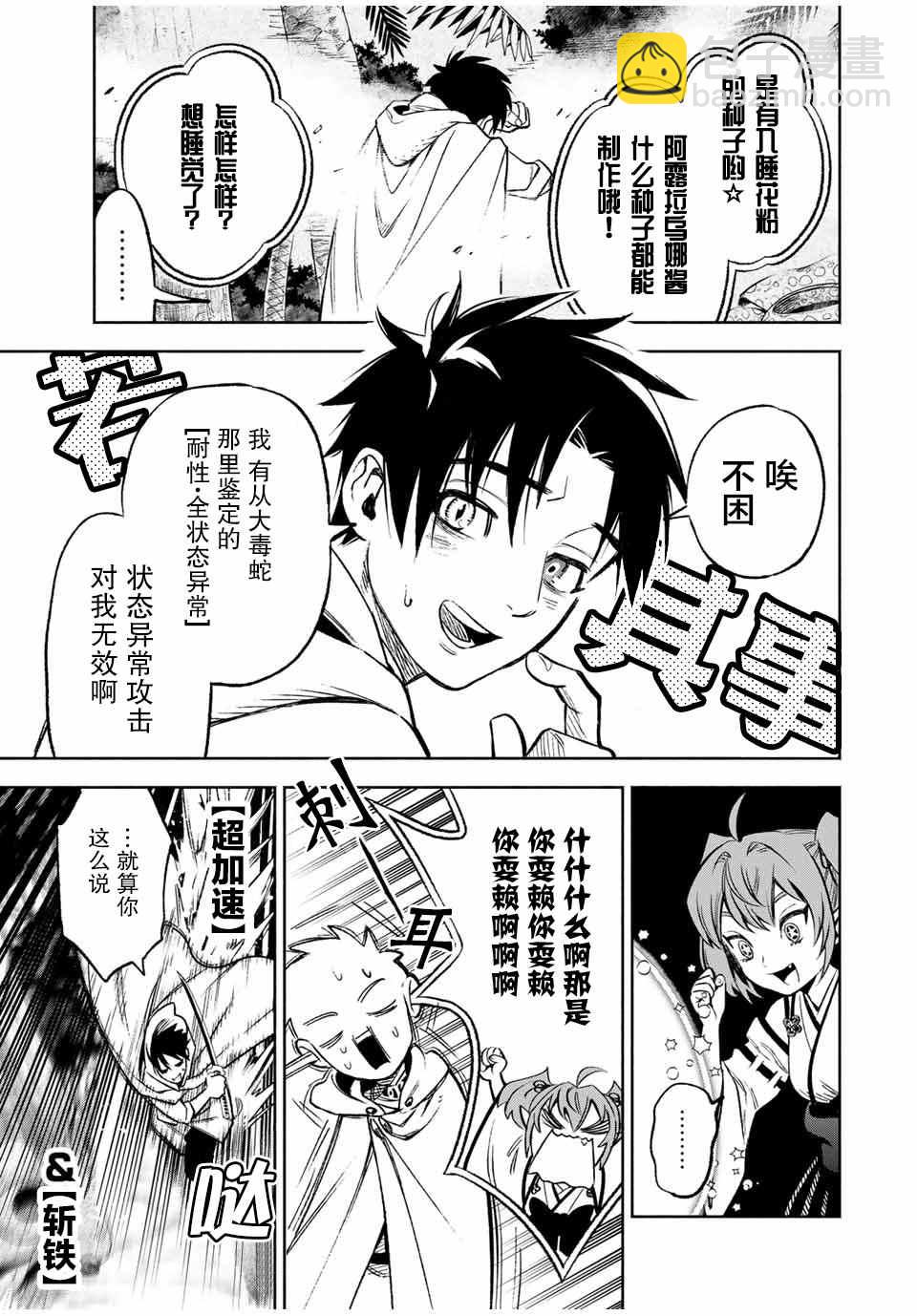 第12.1话 耍赖耍赖耍赖！！（1）10