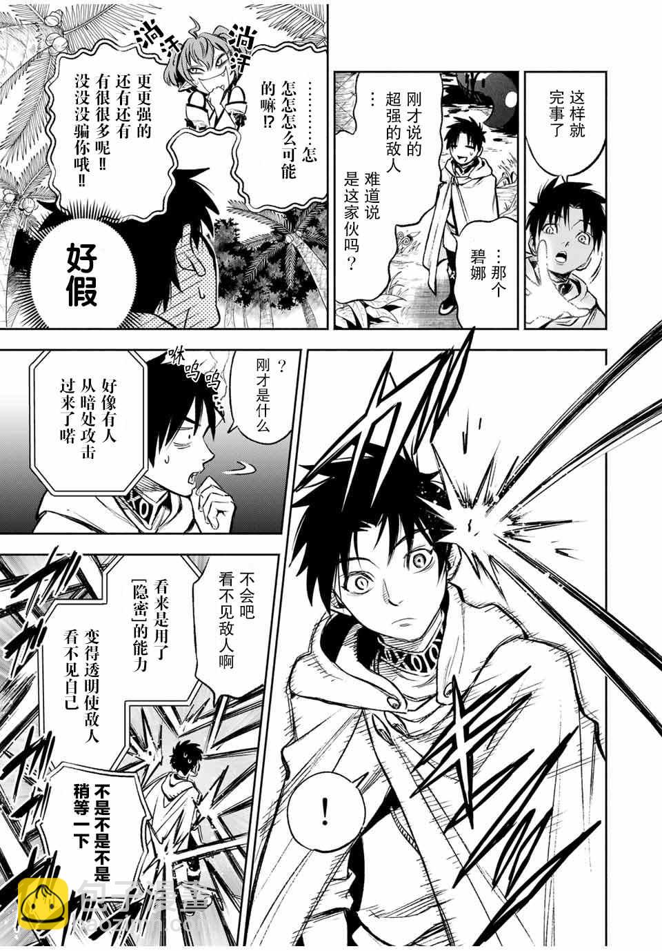 第12.1话 耍赖耍赖耍赖！！（1）12