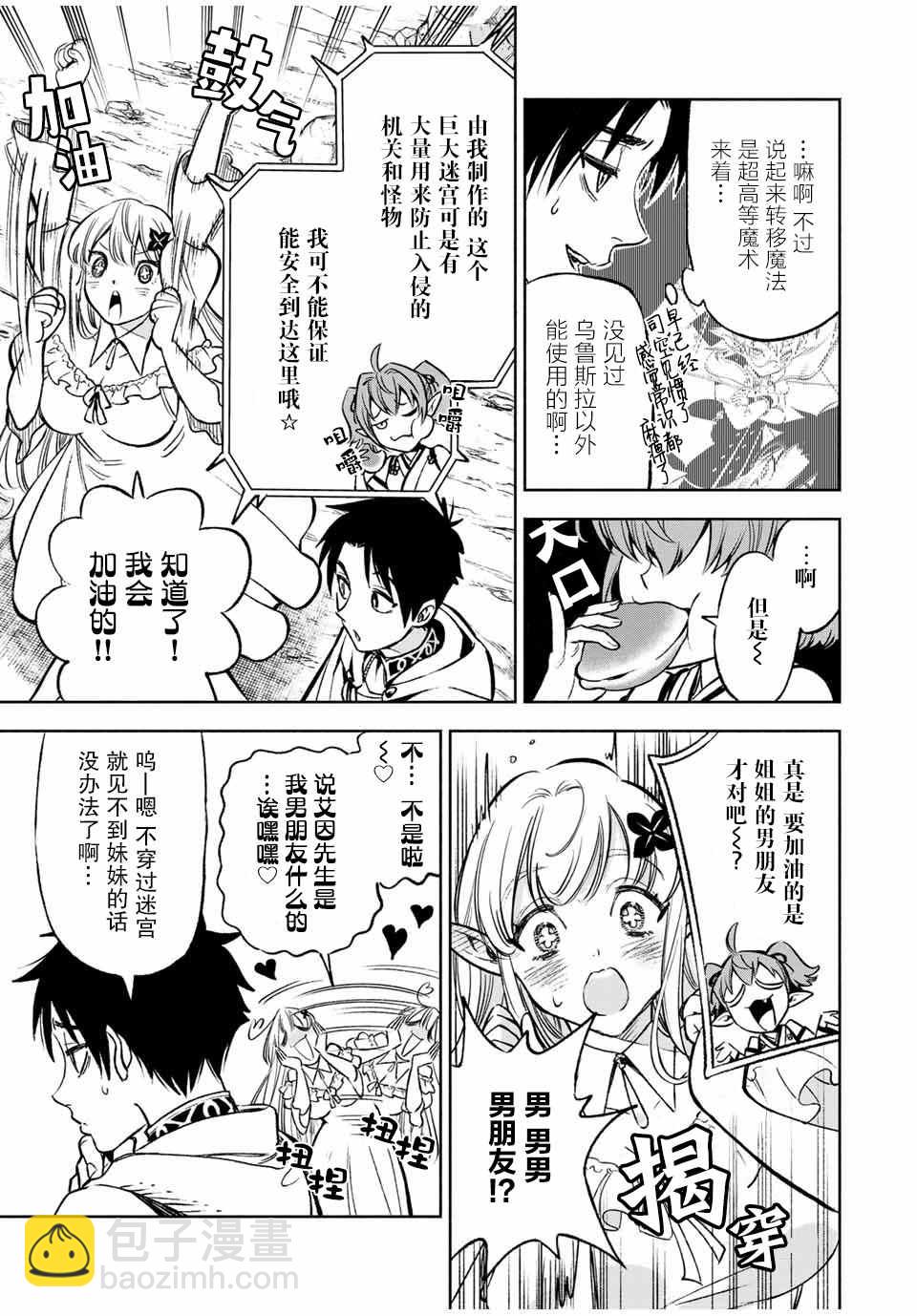 第12.1话 耍赖耍赖耍赖！！（1）2