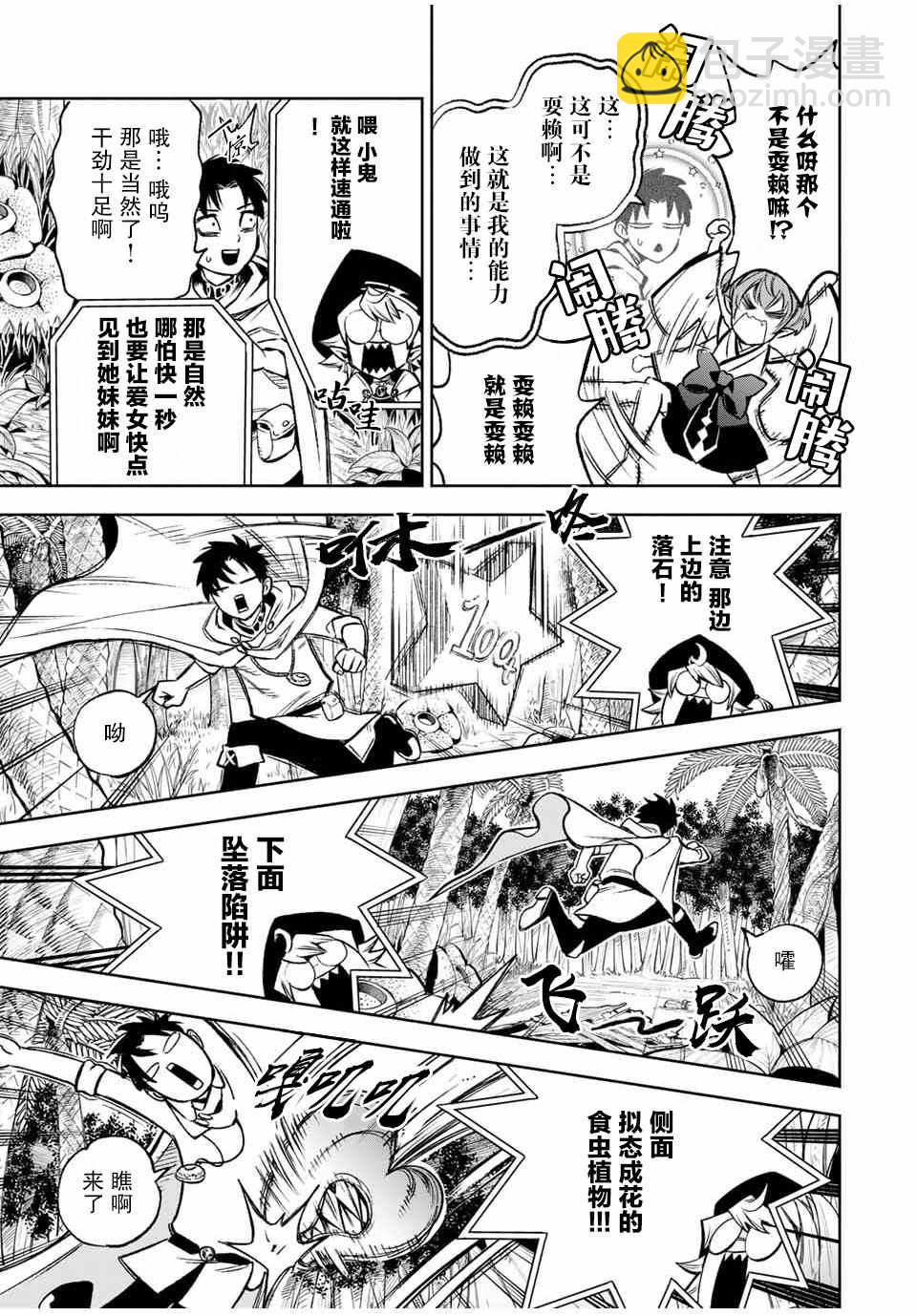 第12.1话 耍赖耍赖耍赖！！（1）6