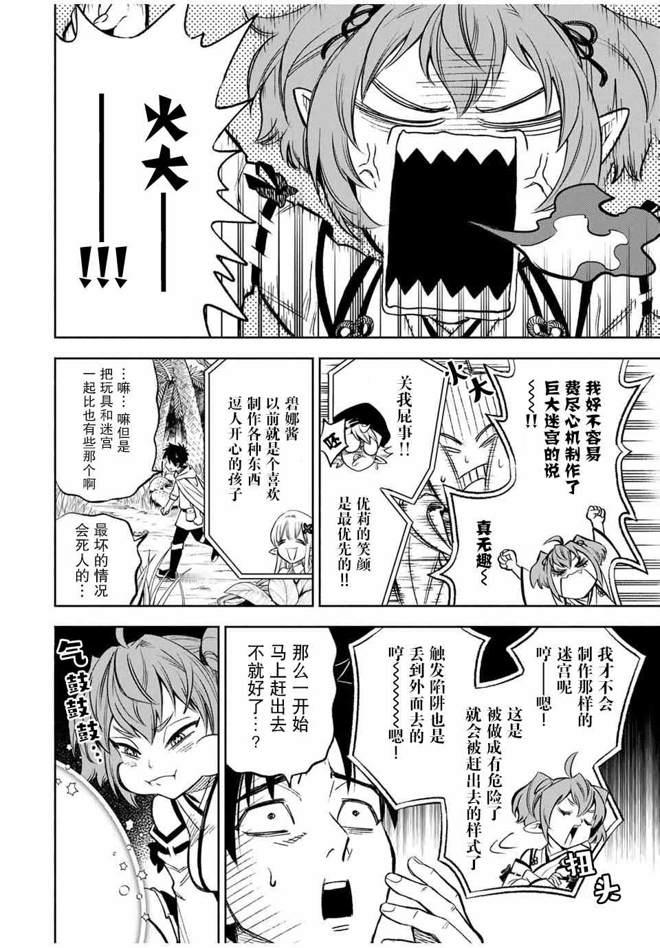 第12.1话 耍赖耍赖耍赖！！（1）7
