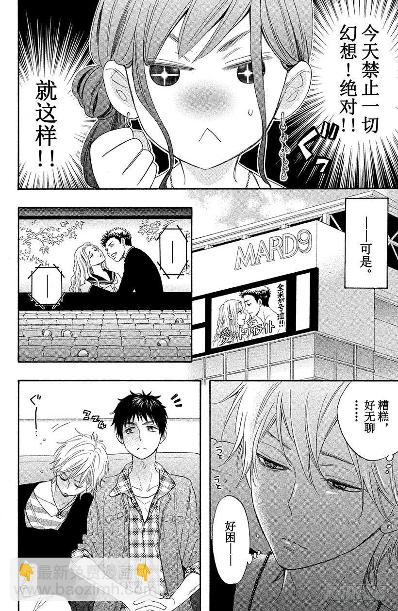 #2 现实版少女游戏，我能行吗？11