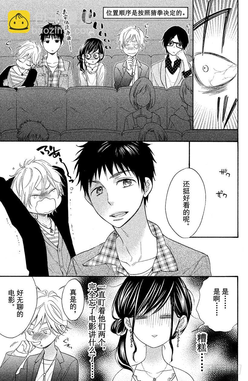 #2 现实版少女游戏，我能行吗？12