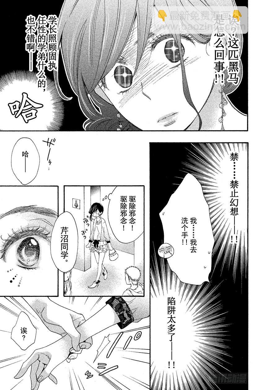 #2 现实版少女游戏，我能行吗？14