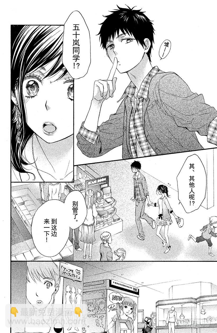 #2 现实版少女游戏，我能行吗？15