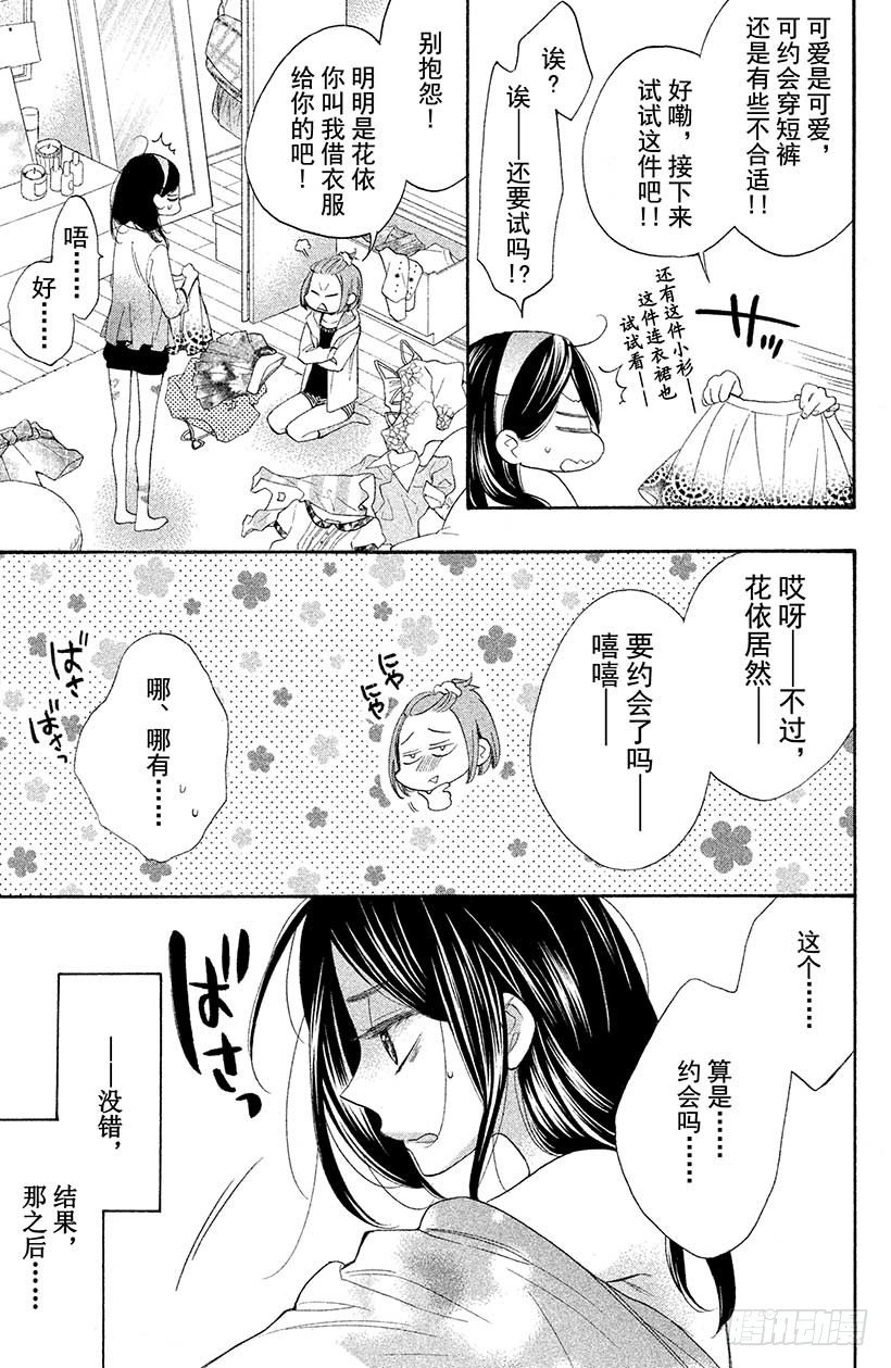 #2 现实版少女游戏，我能行吗？2