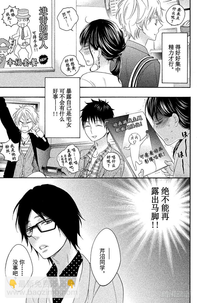 #2 现实版少女游戏，我能行吗？20