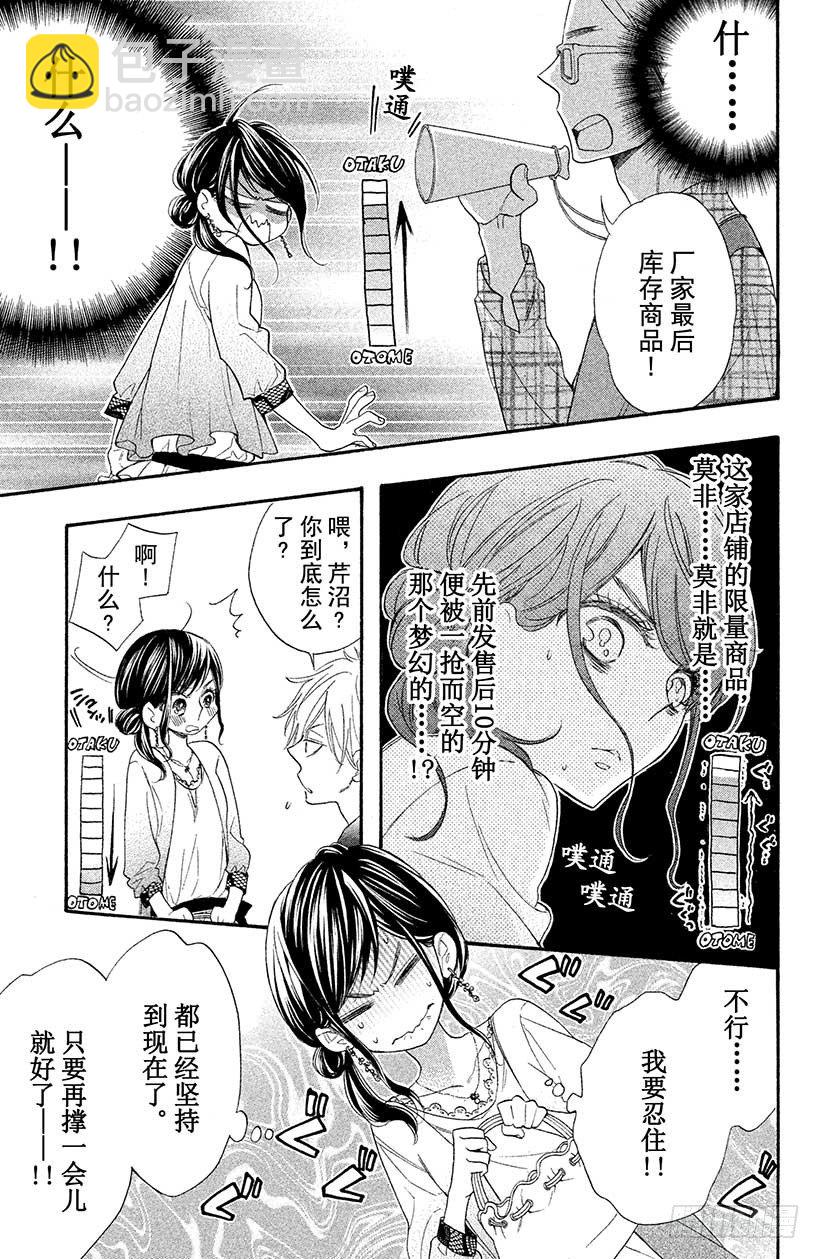 #2 现实版少女游戏，我能行吗？22