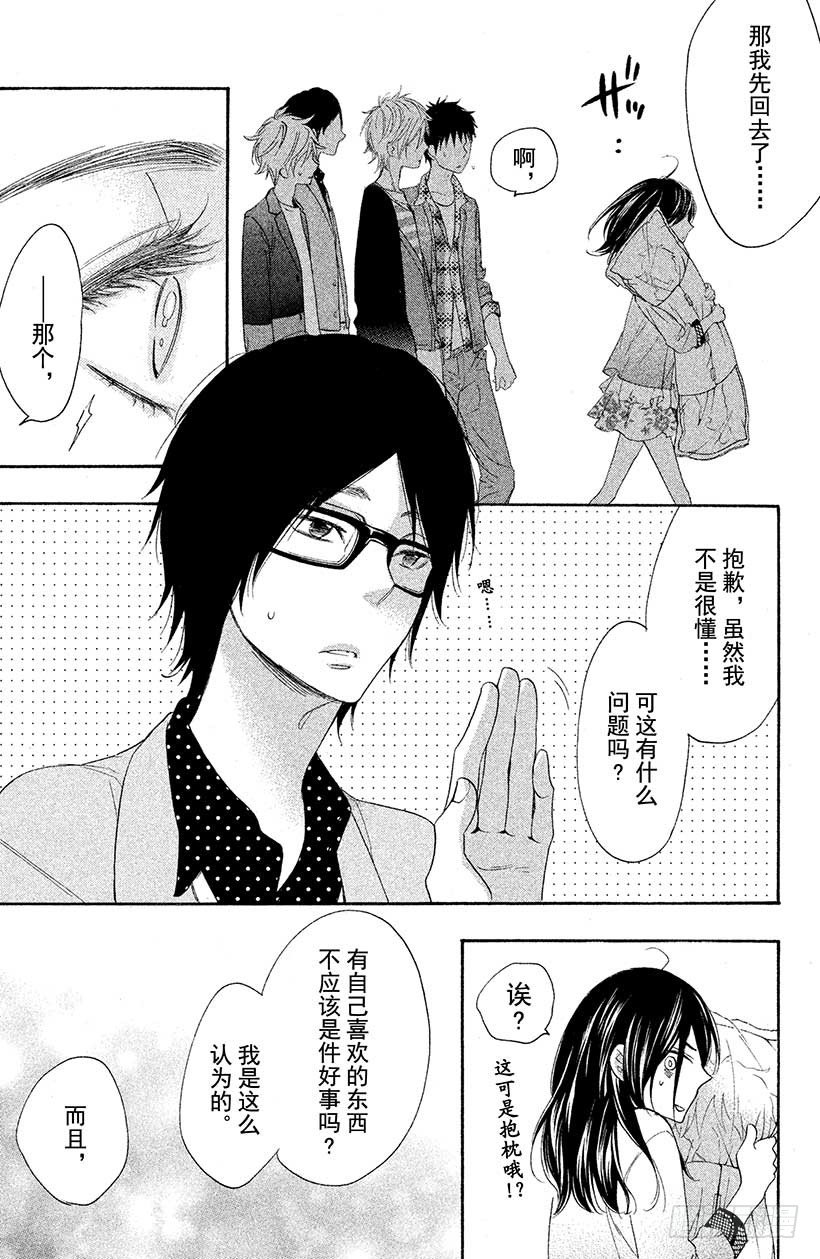 #2 现实版少女游戏，我能行吗？28