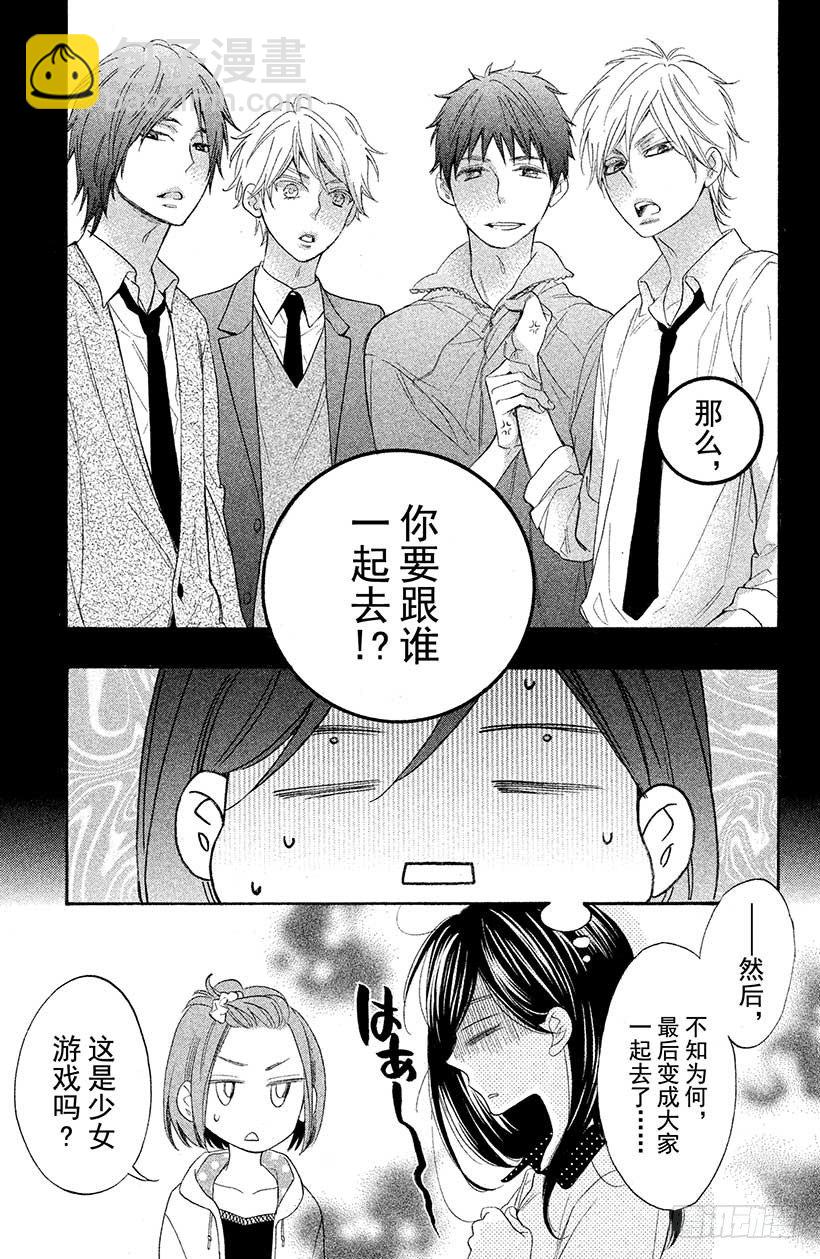 #2 现实版少女游戏，我能行吗？6