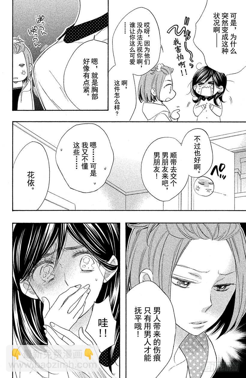#2 现实版少女游戏，我能行吗？7