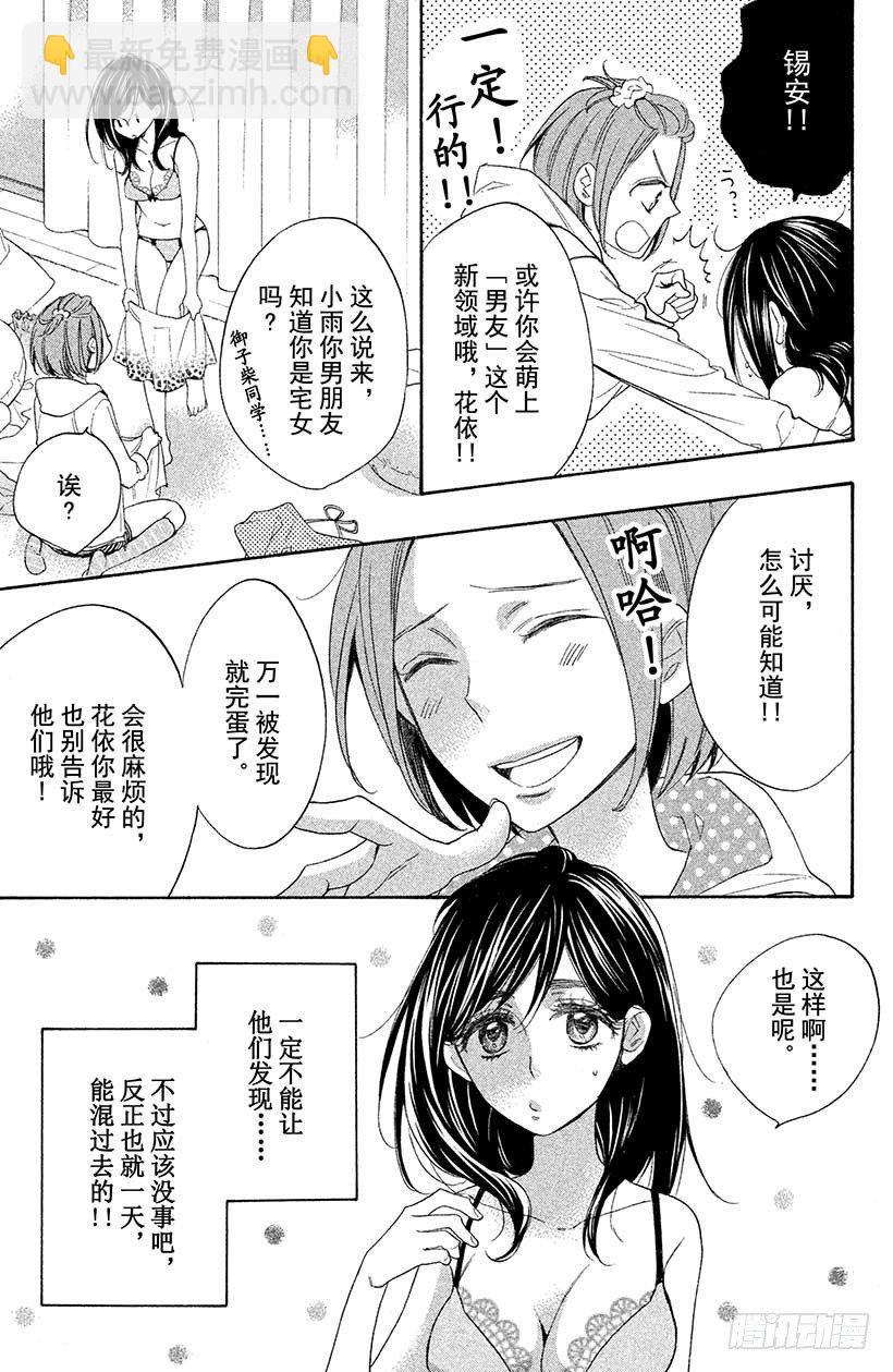 #2 现实版少女游戏，我能行吗？8