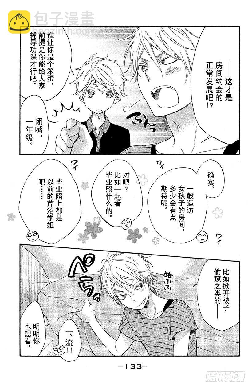#4 不可思议的房间与四位男高中18