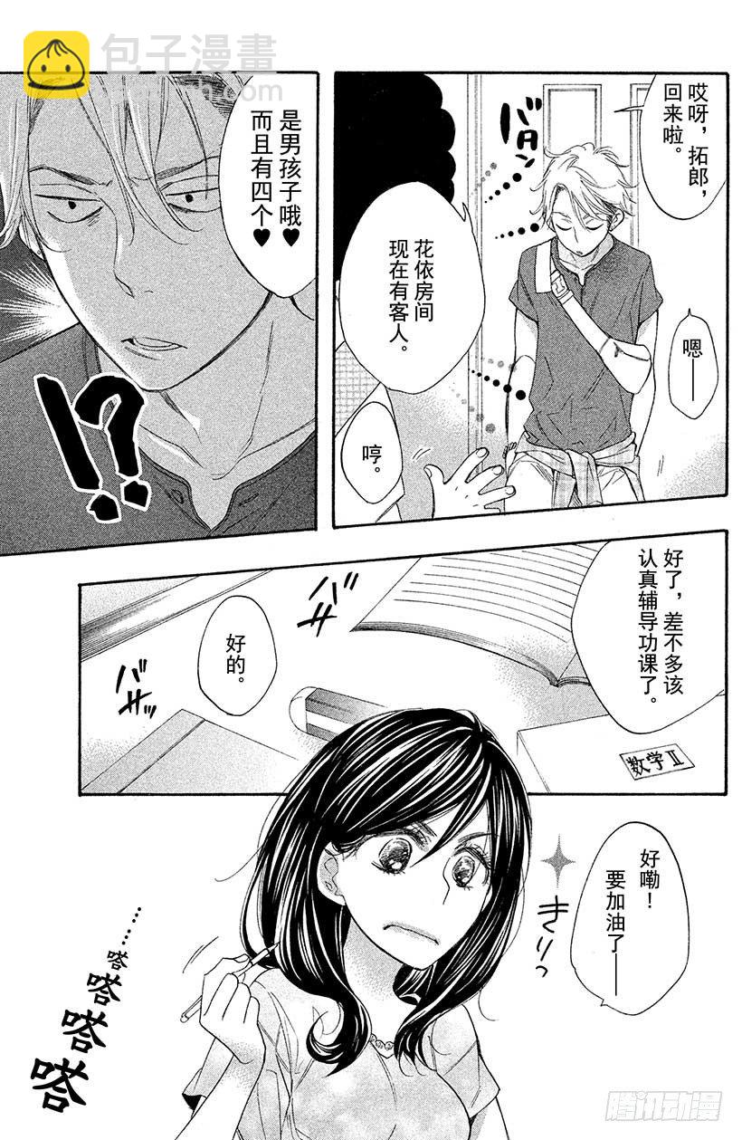 #4 不可思议的房间与四位男高中24