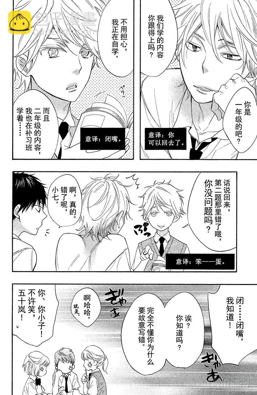 #4 不可思议的房间与四位男高中7
