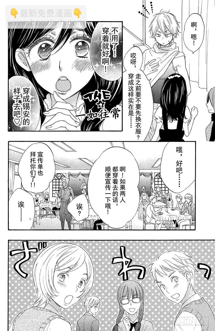 #6 花依的盛·情·款·待♥11