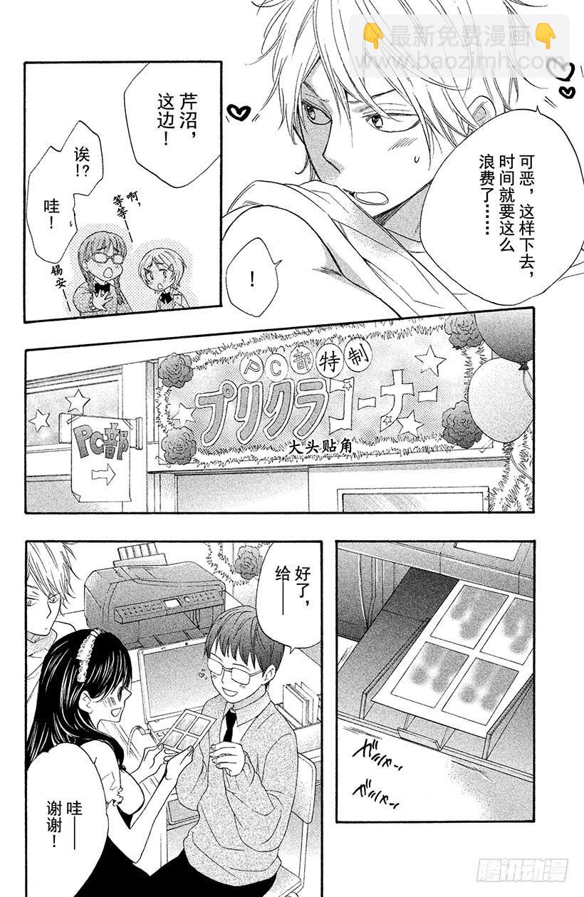 #6 花依的盛·情·款·待♥13