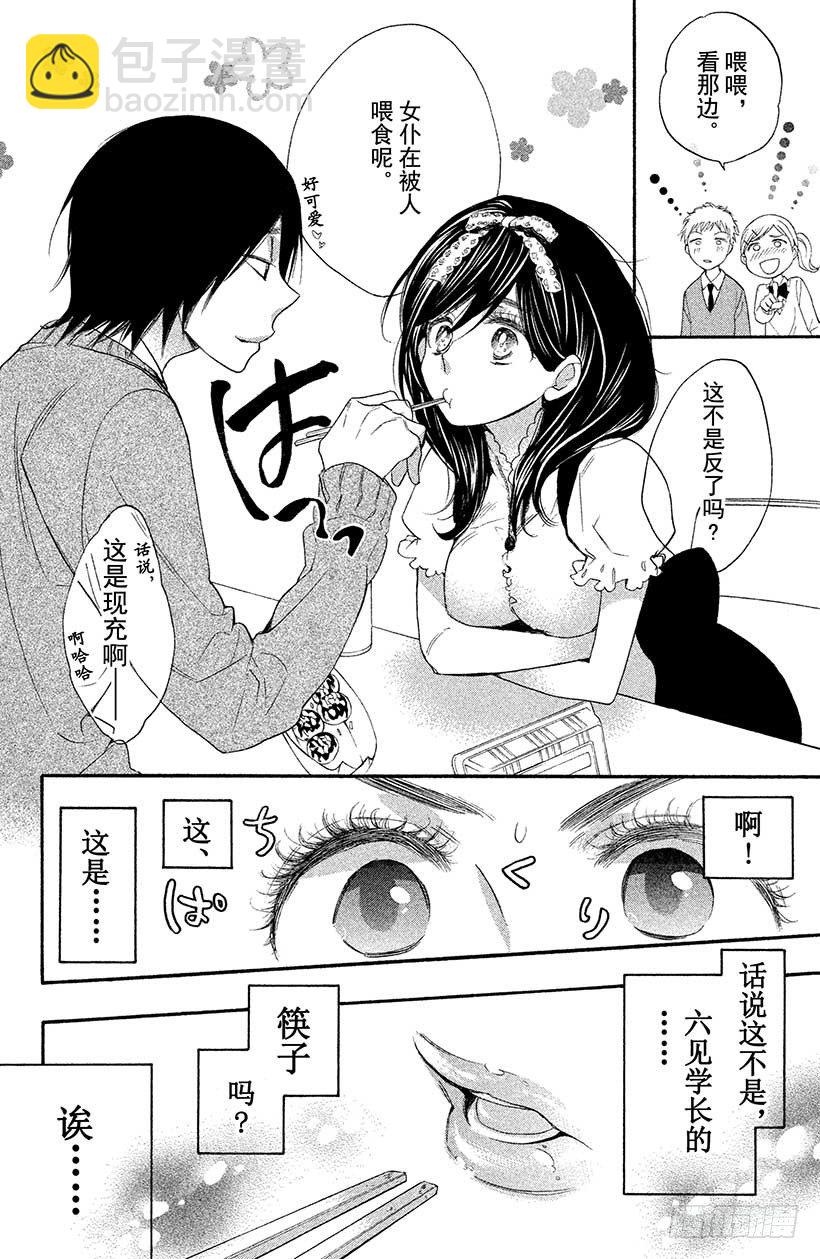 #6 花依的盛·情·款·待♥21