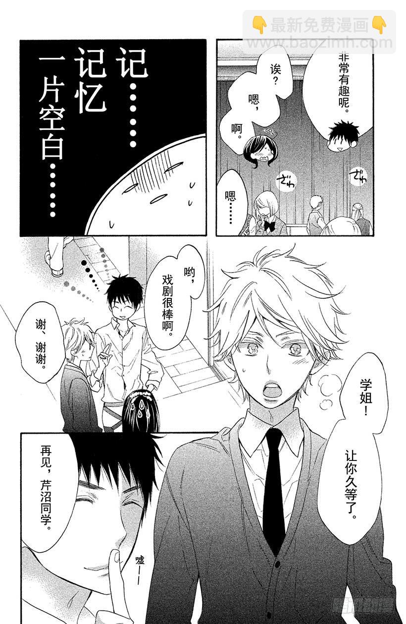 #6 花依的盛·情·款·待♥29