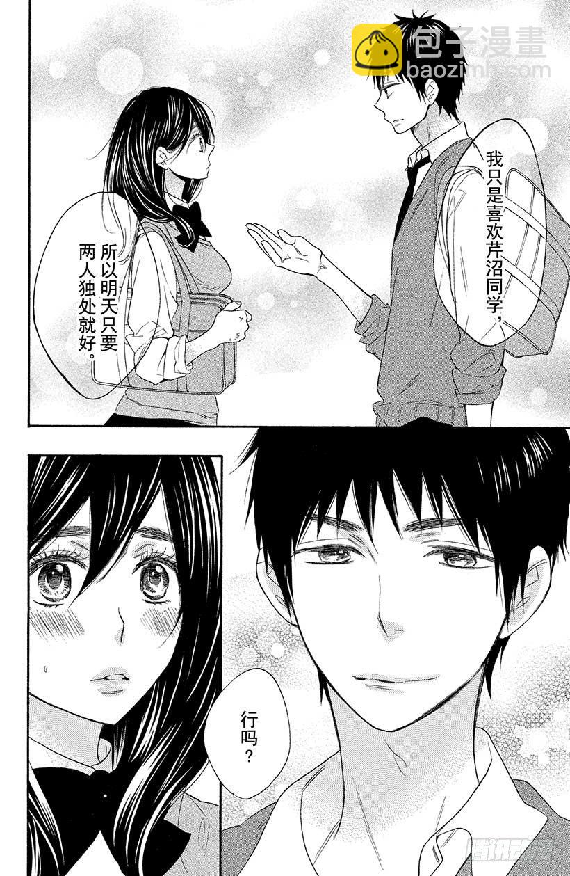 #6 花依的盛·情·款·待♥3